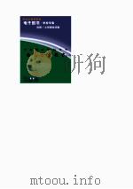中华学生百科全书  趣味历史故事（ PDF版）