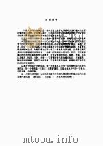 外国文学评介丛书  陀思妥耶夫斯基（1988 PDF版）