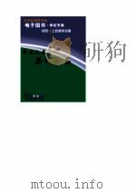 学友文库 历代小品 PDF电子版封面