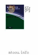 侦探女王——克里斯蒂传（1995 PDF版）