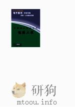 中华学生百科全书  能源工程（ PDF版）
