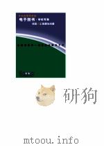 永恒的魅力  周恩来的领导艺术（1992 PDF版）