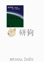 中外科学家发明家丛书  富兰克林（1998 PDF版）