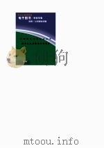 学校电化教学指导丛书 计算机机房的设置与维护 1997 PDF电子版封面 李永年