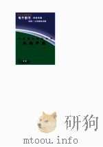 中华学生百科全书  认识中国（ PDF版）