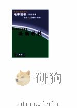 学生趣味  百科博览  尖新科技（1996 PDF版）