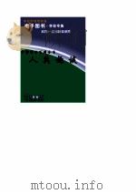 中华学生百科全书  人类趣谈（ PDF版）