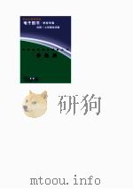 中外科学家发明家丛书  劳伦斯（1998 PDF版）