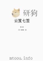 云笈七签 3 1996 PDF电子版封面 张君房