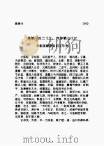 新唐书  第10部（1997 PDF版）