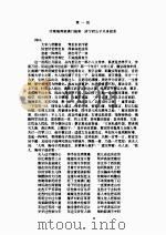 小八义  上（1995 PDF版）