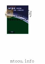 优化课堂教学方法丛书  课堂演示与教学结果方法（1998 PDF版）