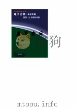 原子空间（1991 PDF版）