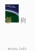 中外科学家发明家丛书  斯蒂芬逊（1998 PDF版）