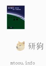中外科学家发明家丛书 阿人伦尼乌斯 1 1998 PDF电子版封面 刘宗华,李珂