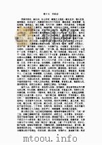 台湾通史  下（1991 PDF版）