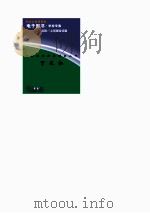 中外科学家发明家丛书  丁文江（1998 PDF版）