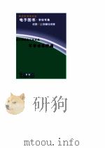 现代科学与人文大观  军事世界神游（ PDF版）