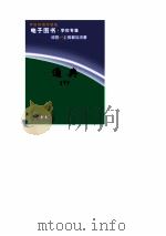 通典 下 1984 PDF电子版封面 杜佑