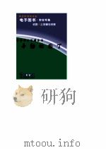 中华学生百科全书  辛勤的园丁（ PDF版）