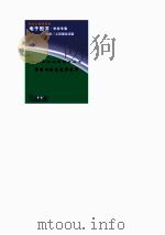 学校电化教学指导丛书  学校幻灯及投影教学（1997 PDF版）