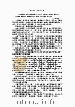 游剑江湖  上（1993 PDF版）