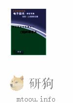 学生成长百卷读本  33  环保事业（ PDF版）