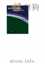 缩短你与父母间的距离 答苦恼的中学生伙伴 1991 PDF电子版封面 7500710755 李泛著
