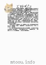外国文学评介丛书  凡尔纳（1988 PDF版）