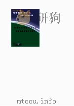 学校电化教学指导丛书  计算机教学软件与游戏（1997 PDF版）