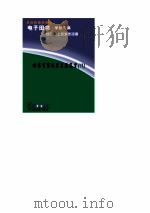 世界百家文学名著鉴赏  11（ PDF版）
