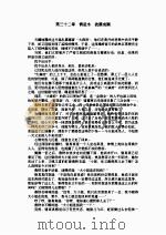 枭中雄（中）（1994 PDF版）