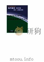 优化课堂教学方法丛书  讲解概念与板书设计方法（1998 PDF版）