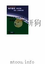 新世纪接班人素质培养  素质与兴趣素质培养（ PDF版）