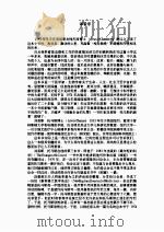 细胞生命的礼赞（1992 PDF版）