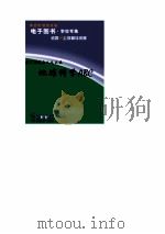 现代科学与人文大观  地球科学ABC（ PDF版）