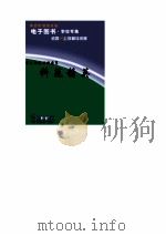 学生趣味  百科博览  科苑精英（1996 PDF版）