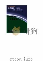 世界经典机智与幽默  奇思妙语  下（ PDF版）