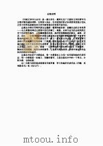 外国文学评介丛书  罗曼·罗兰（1988 PDF版）