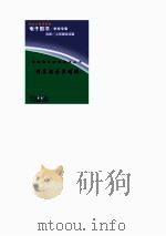 学校电化教学指导丛书  计算机与多媒体（1997 PDF版）