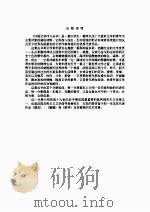 外国文学评介丛书  左拉（1988 PDF版）