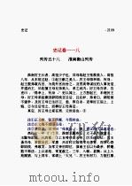 史记 第10部 1988 PDF电子版封面 司马迁