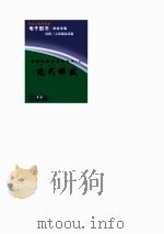 世界科技全景百卷书  近代科技（ PDF版）