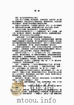 铁血侠情传（上）（1996 PDF版）