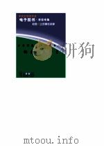 世界科技全景百卷书  55  探索九大行星（ PDF版）