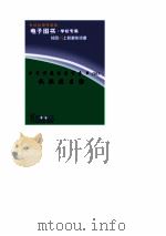 世界科技全景百卷书  66  认识微生物（ PDF版）
