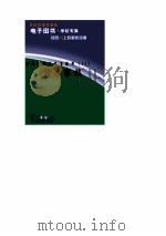 世界科技全景百卷书  15  钟表家族（ PDF版）