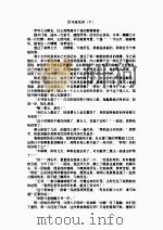 饮马流花河  下（1988 PDF版）