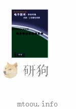 现代科学与人文大观  揭开物质世界的奥秘（ PDF版）