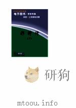 邪神传  下（1993 PDF版）
